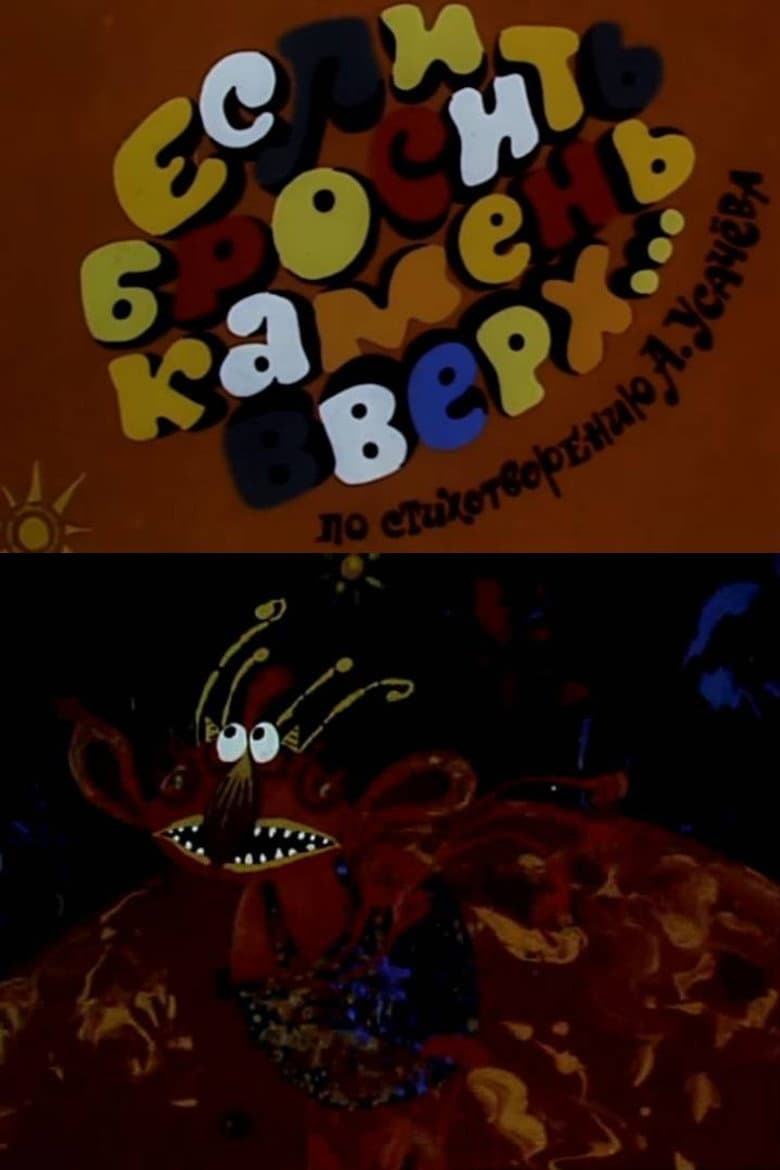 If a Stone Is Thrown Up... poster