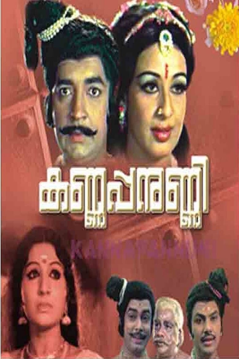 Kannappanunni poster