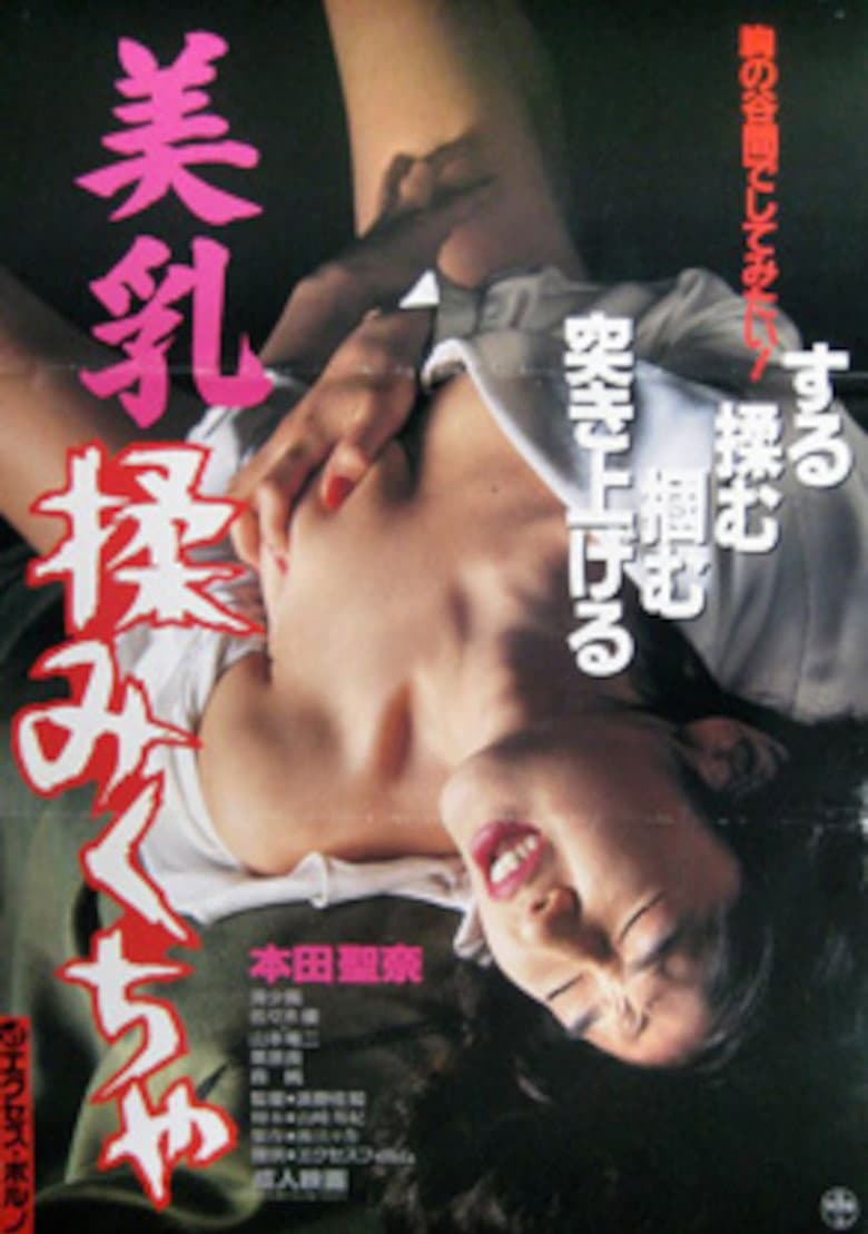 Binyû: Momikucha poster