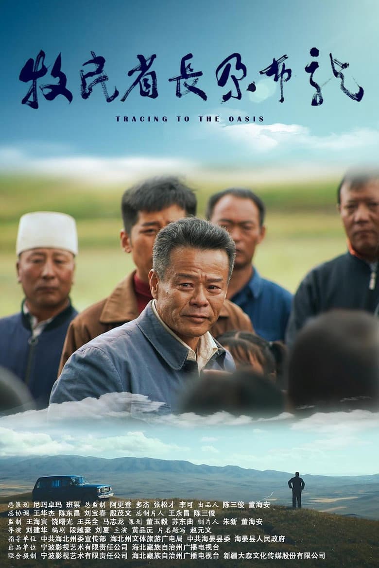 Tracing to the Oasis poster