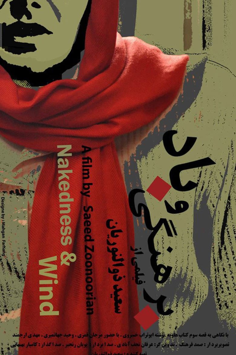 Nakedness and Wind poster
