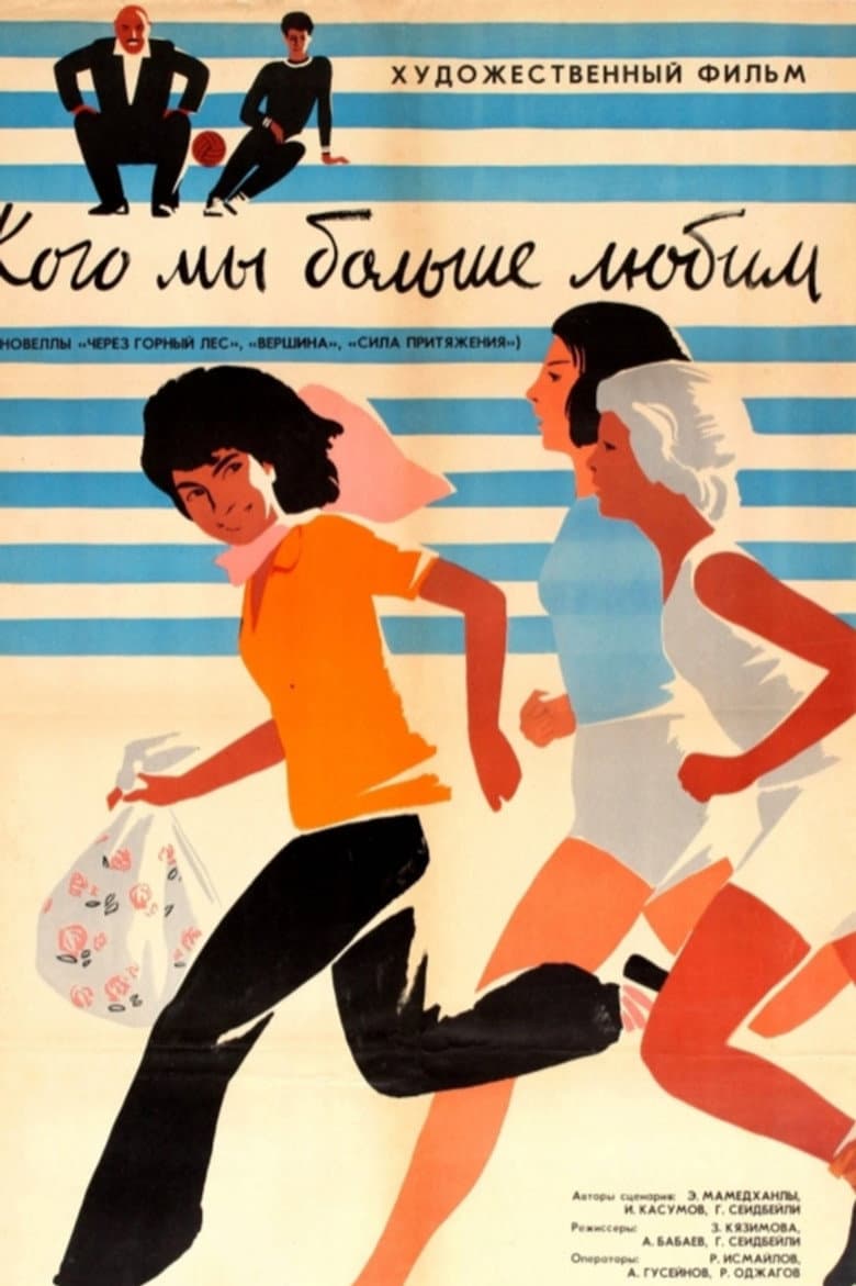 Who Do We Love More? poster