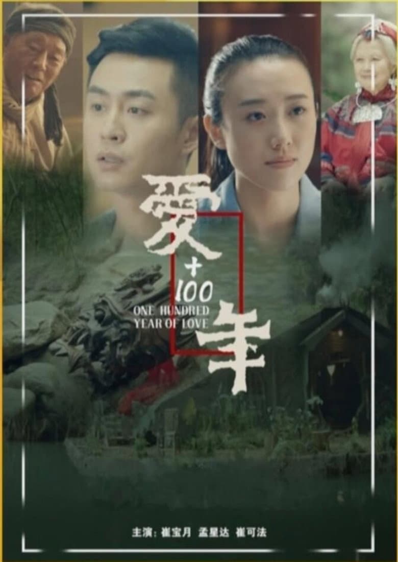 Love + 100 years poster