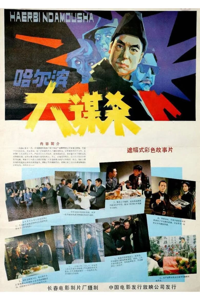 Assassination In Harbin poster