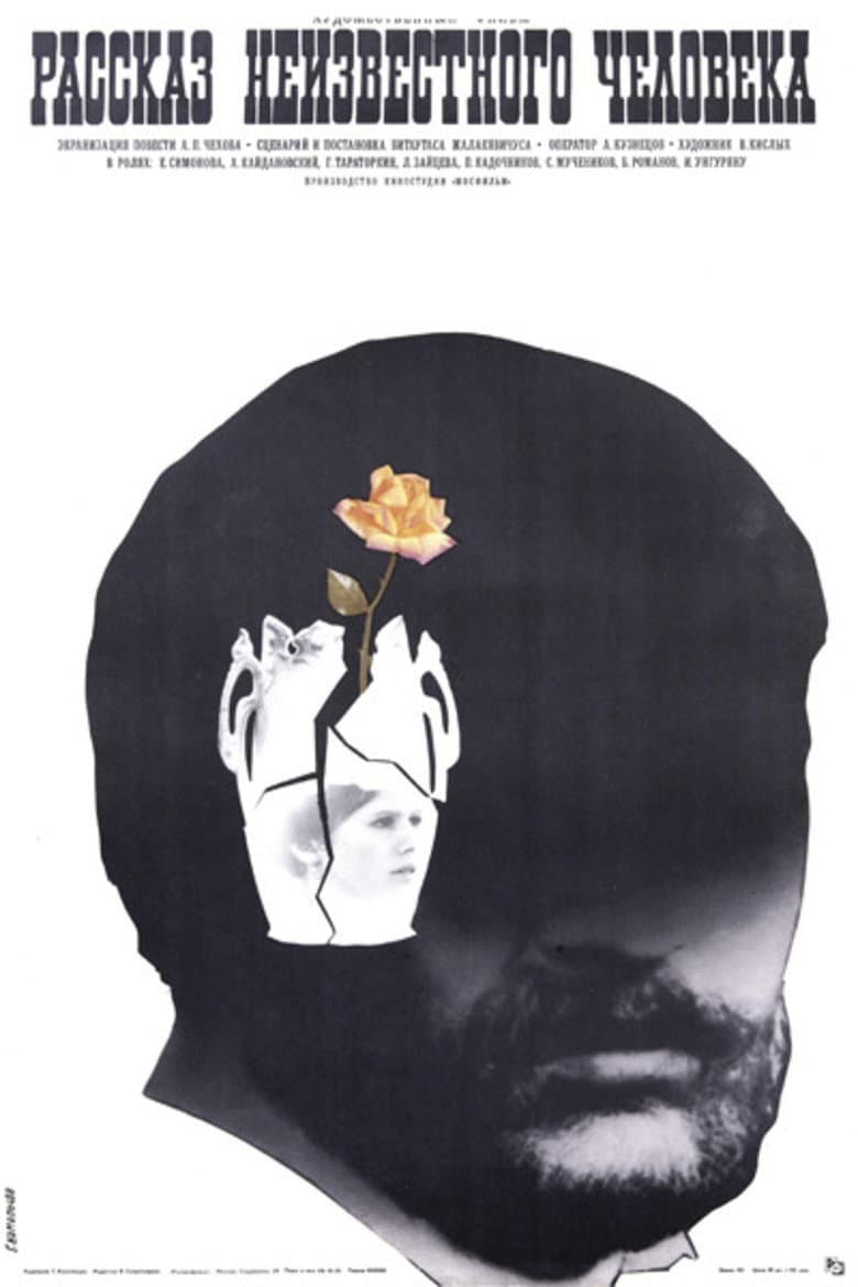 Story of an Unknown Man poster