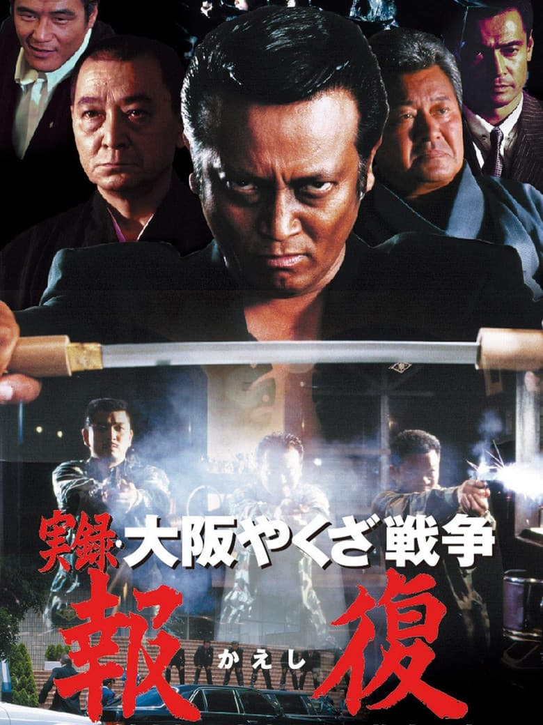 Memories : Osaka Yakuza War Retribution poster