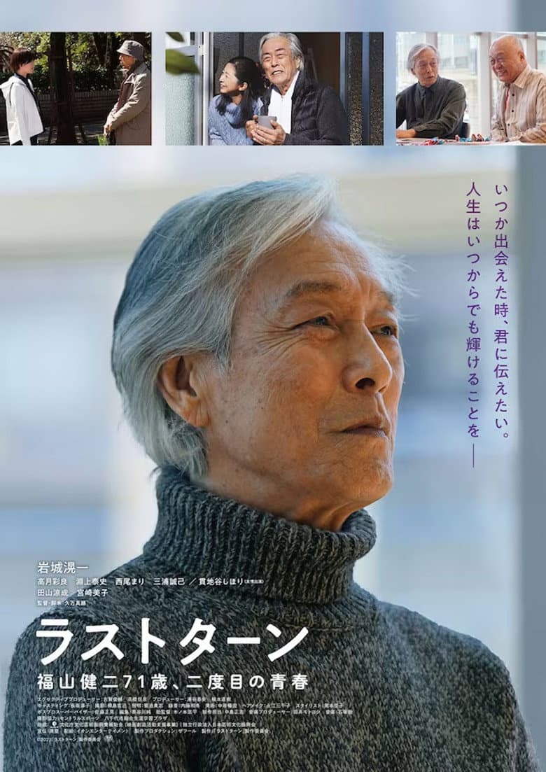 The Rest of Our Lives poster