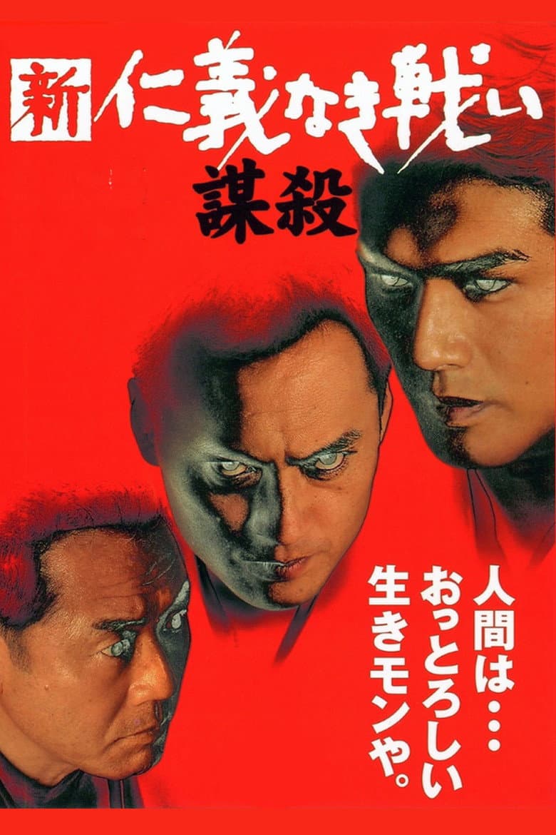 Another Battle/Conspiracy poster