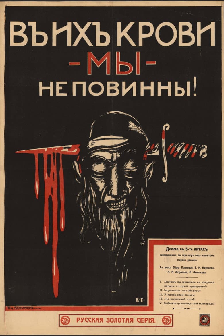 We Are Not to be Blamed for Their Blood poster