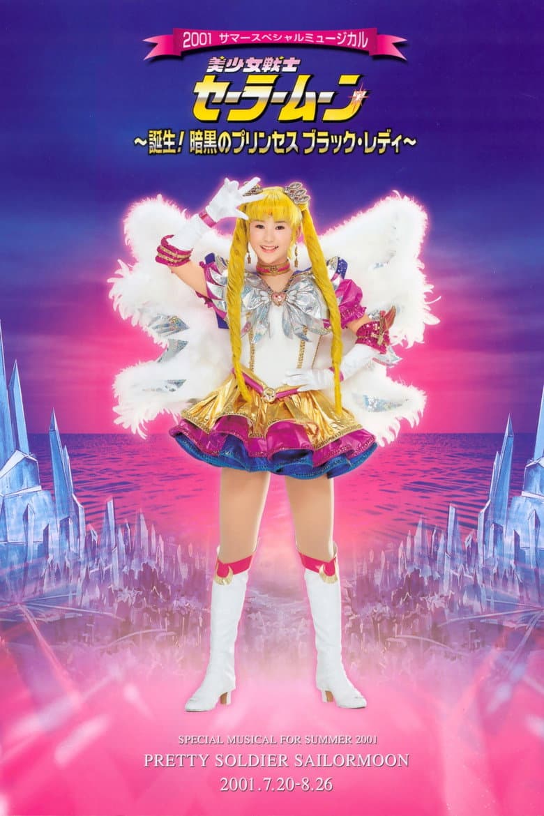 Sailor Moon - Birth! The Princess of Darkness, Black Lady poster
