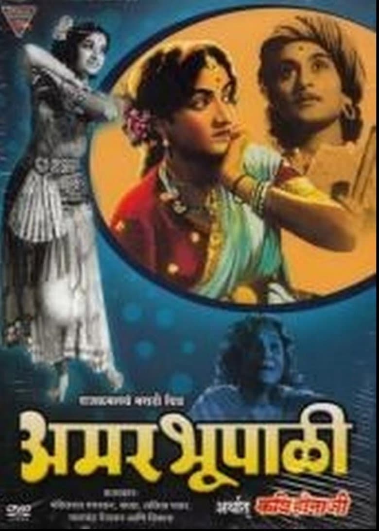 Amar Bhoopali poster