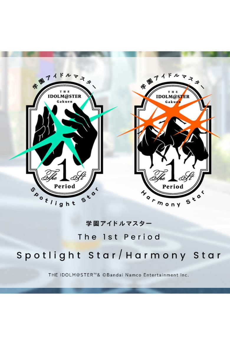 Gakuen IDOLM@STER The 1st Period: Spotlight Star / Harmony Star poster