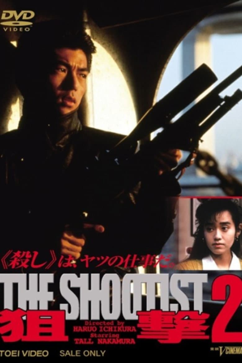 The Shootist 2 poster