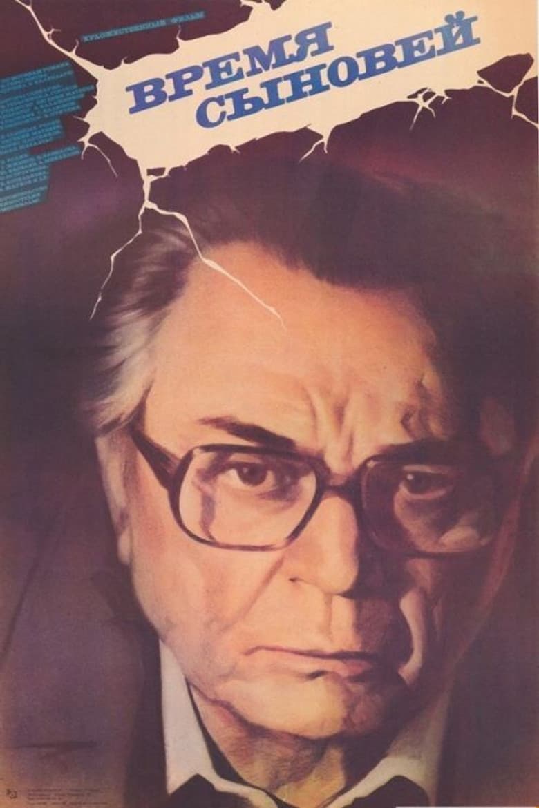 The Time of Sons poster