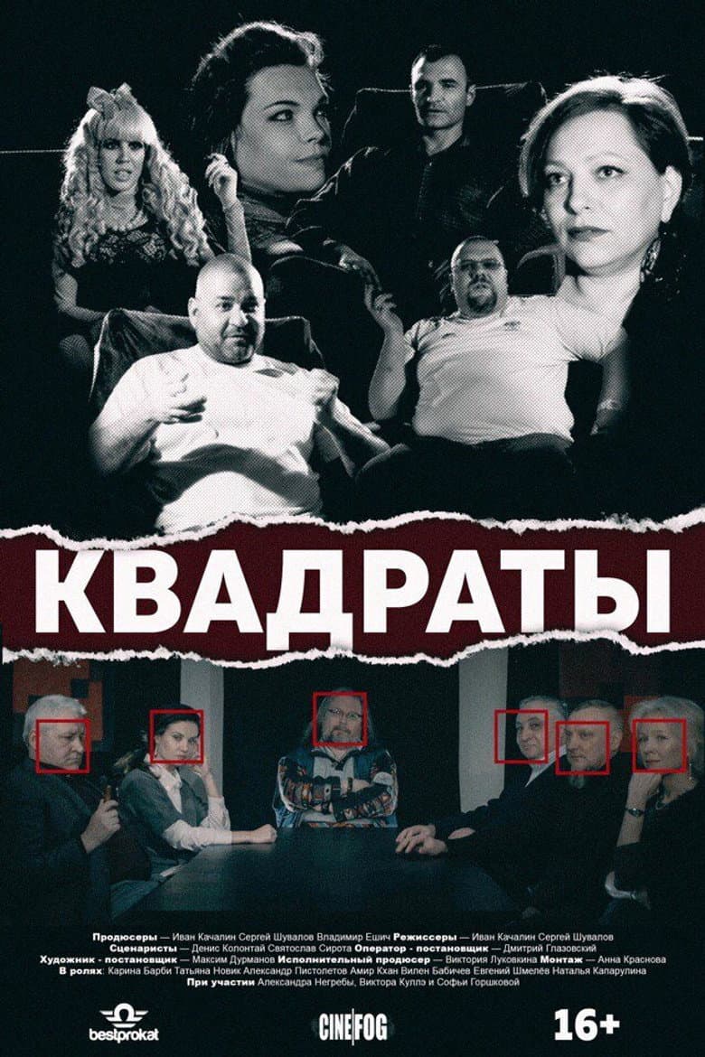 The Squares poster