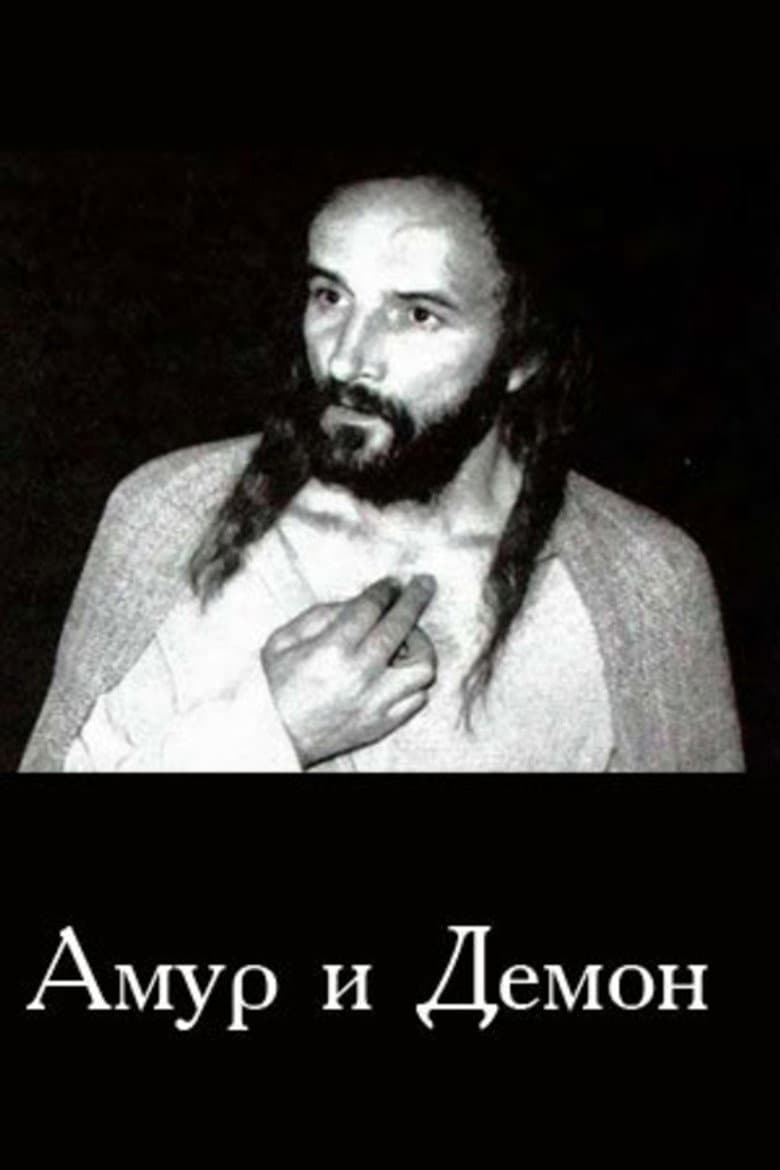 Cupid and Demon poster