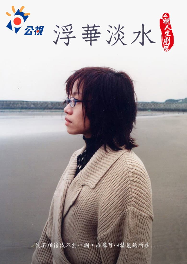 Tamsui Vanity poster