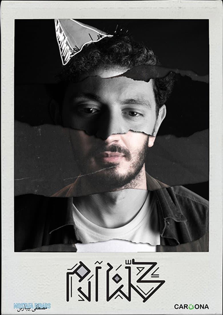 We're All Adam poster