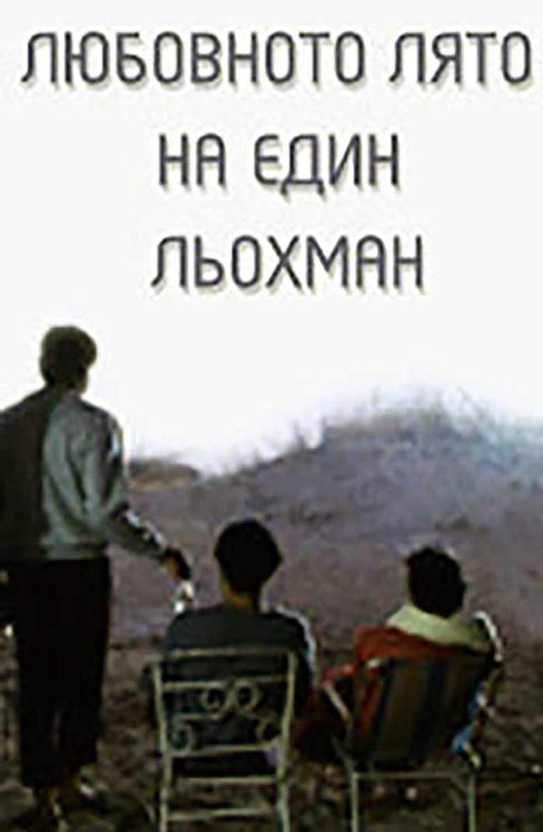 The Love Summer of a Schlep poster