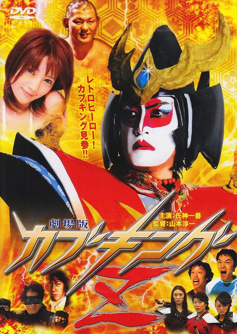 Kabuking Z: The Movie poster
