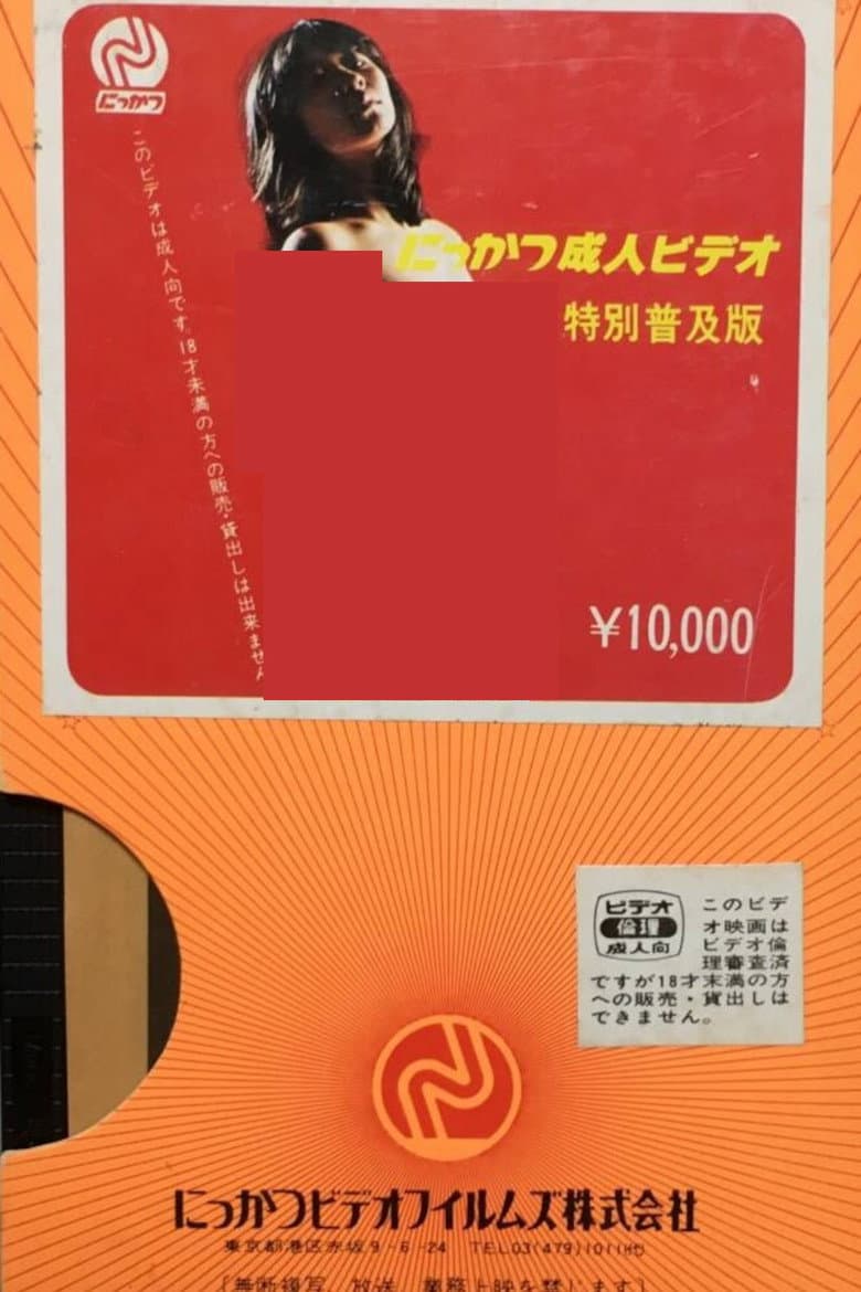 Perverted Lust poster