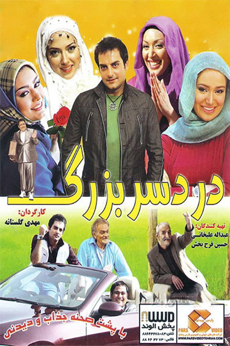 The Big Trouble poster