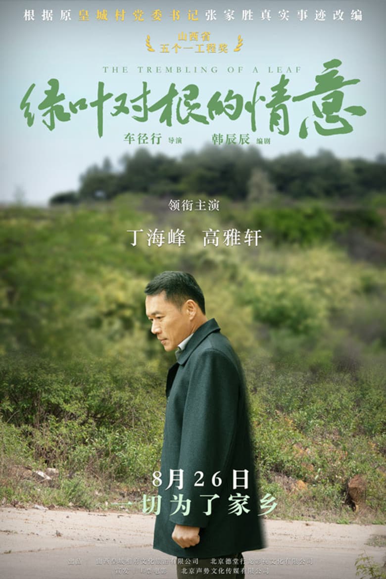 The Trembling of A Leaf poster
