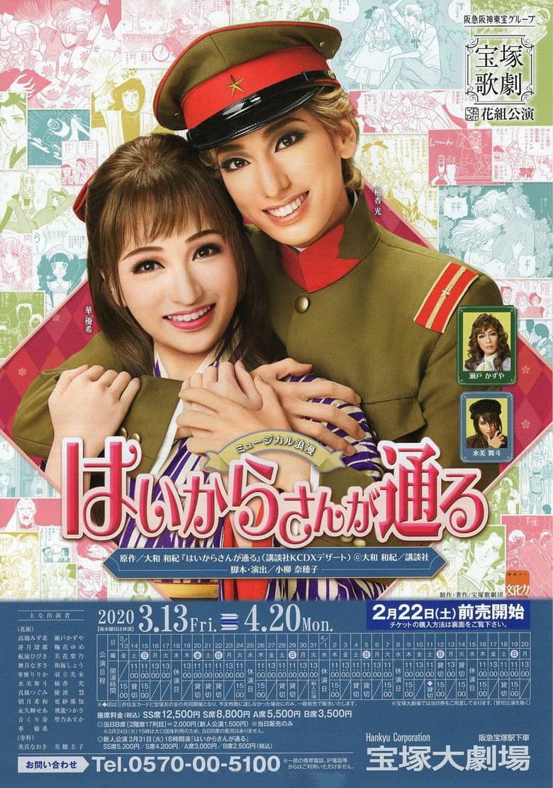 Haikara-san: Here Comes Miss Modern poster