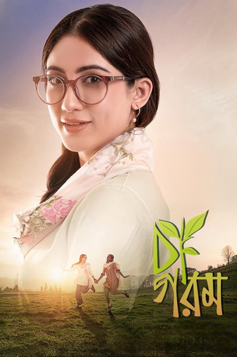 Cha Gorom poster
