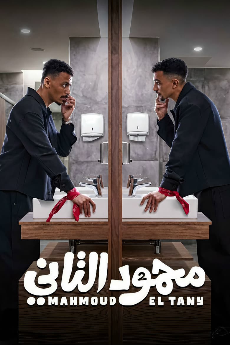The Other Mahmoud poster