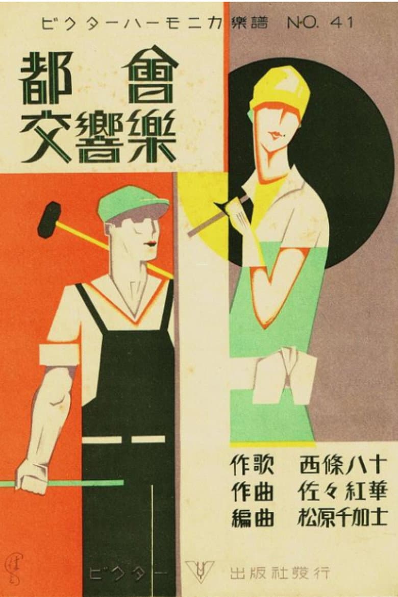 Metropolitan Symphony poster