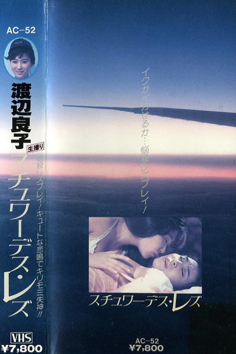 Ryoko Watanabe - Lesbian Stewardess poster