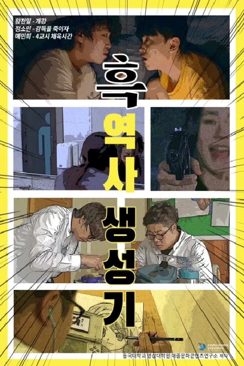 Dark History Generator poster