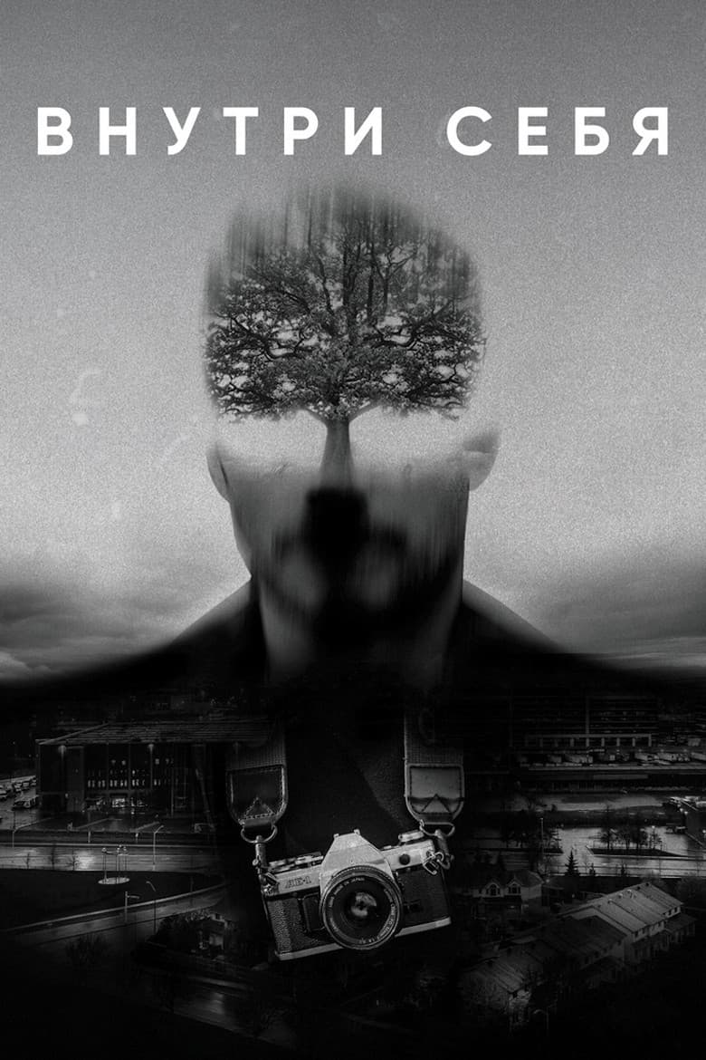 Inside Yourself poster