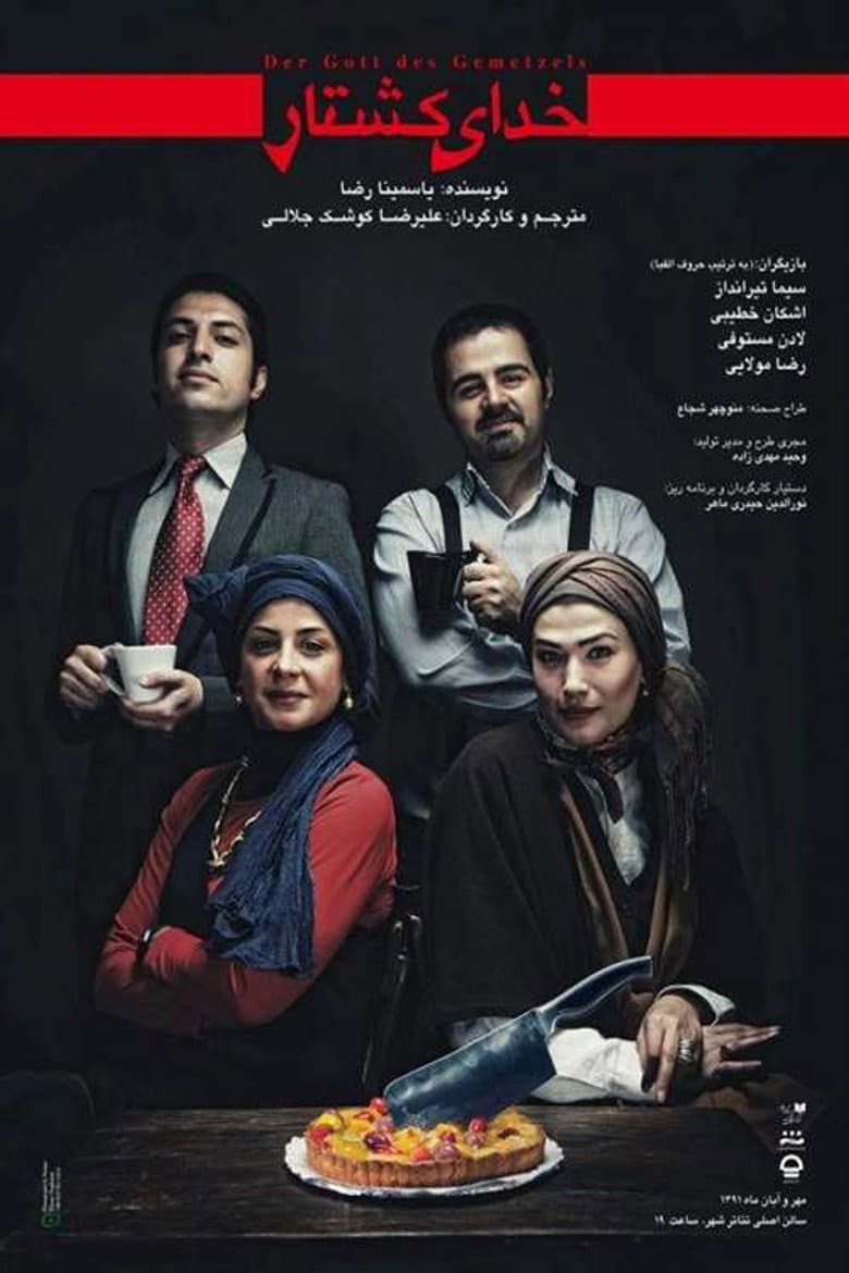 God of Killing poster