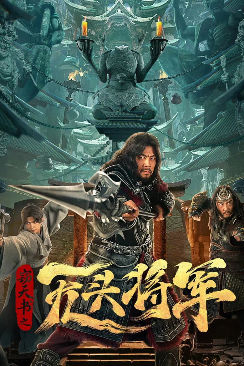The Headless General Who Stole the Book of Heaven poster