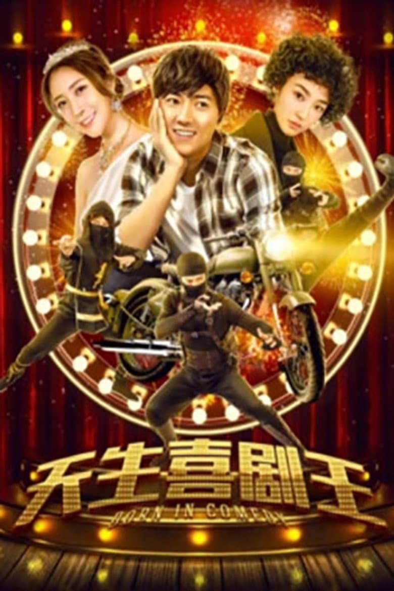 Born to Be the King of Comedy poster