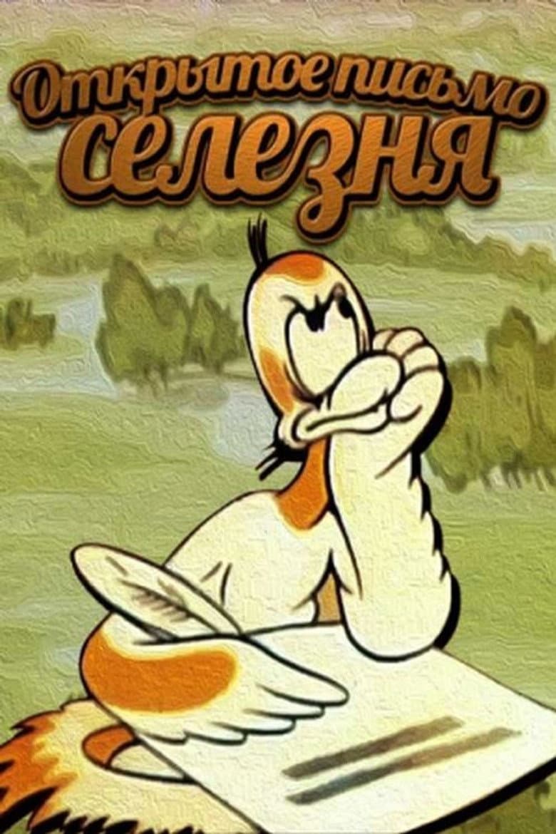 Duck's Open Letter poster