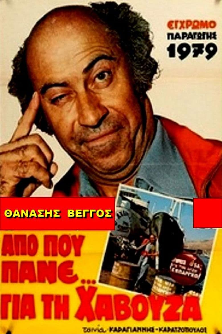 Which Way to the Septic Tank? poster