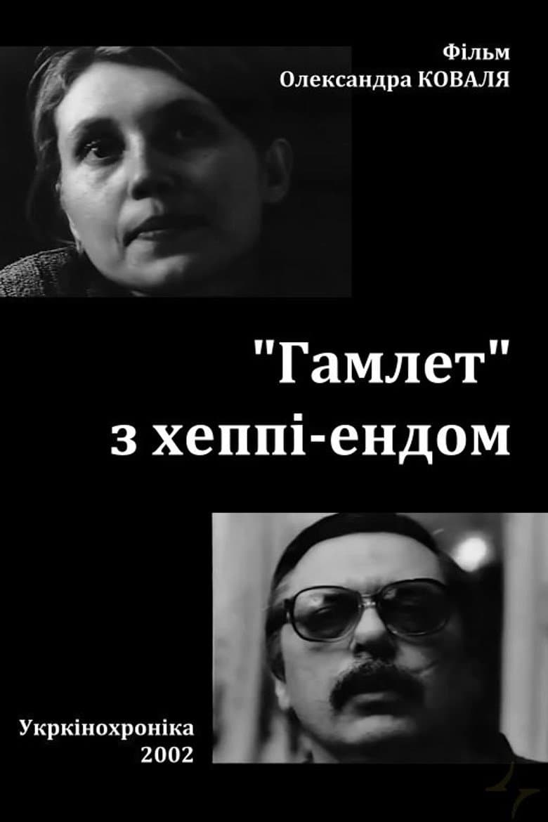 Hamlet with a Happy Ending poster