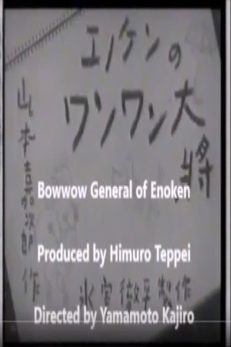 Enoken's Bow-Wow General poster
