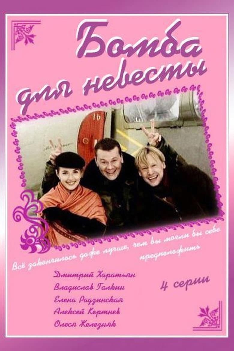 Bomb for the Bride poster