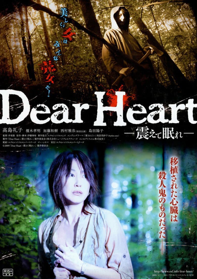 Dear Heart poster