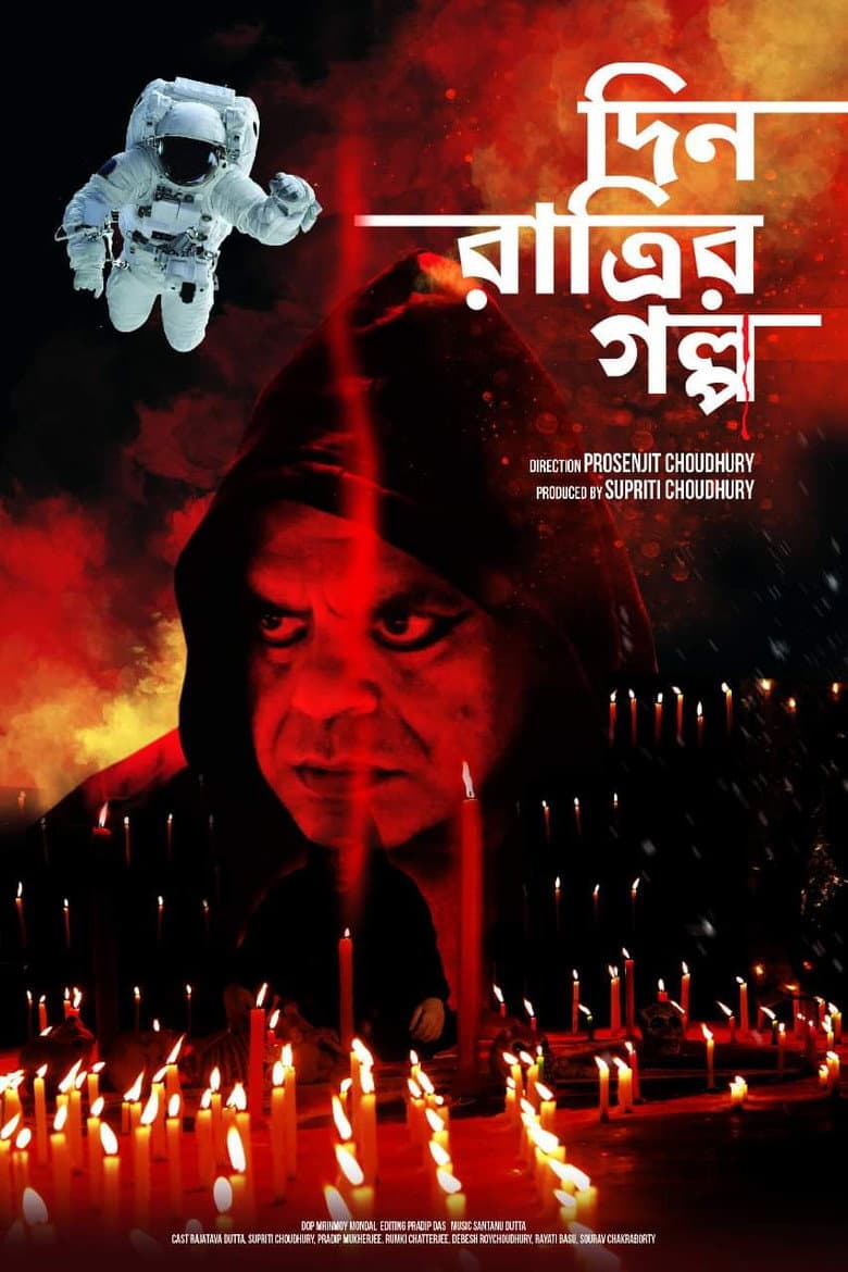 Din Ratrir Golpo poster