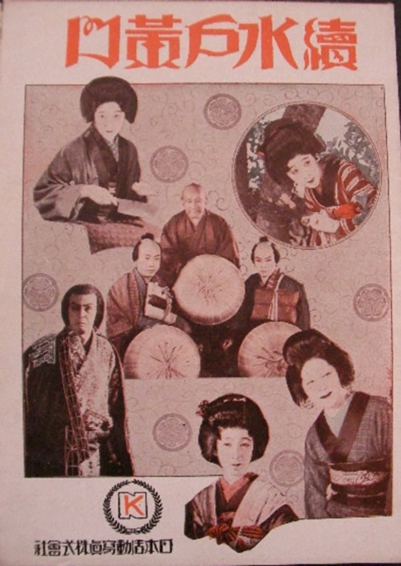 Zoku Mito Kōmon poster