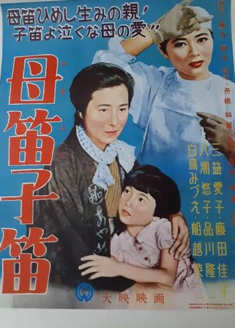 Hahabue kobue poster