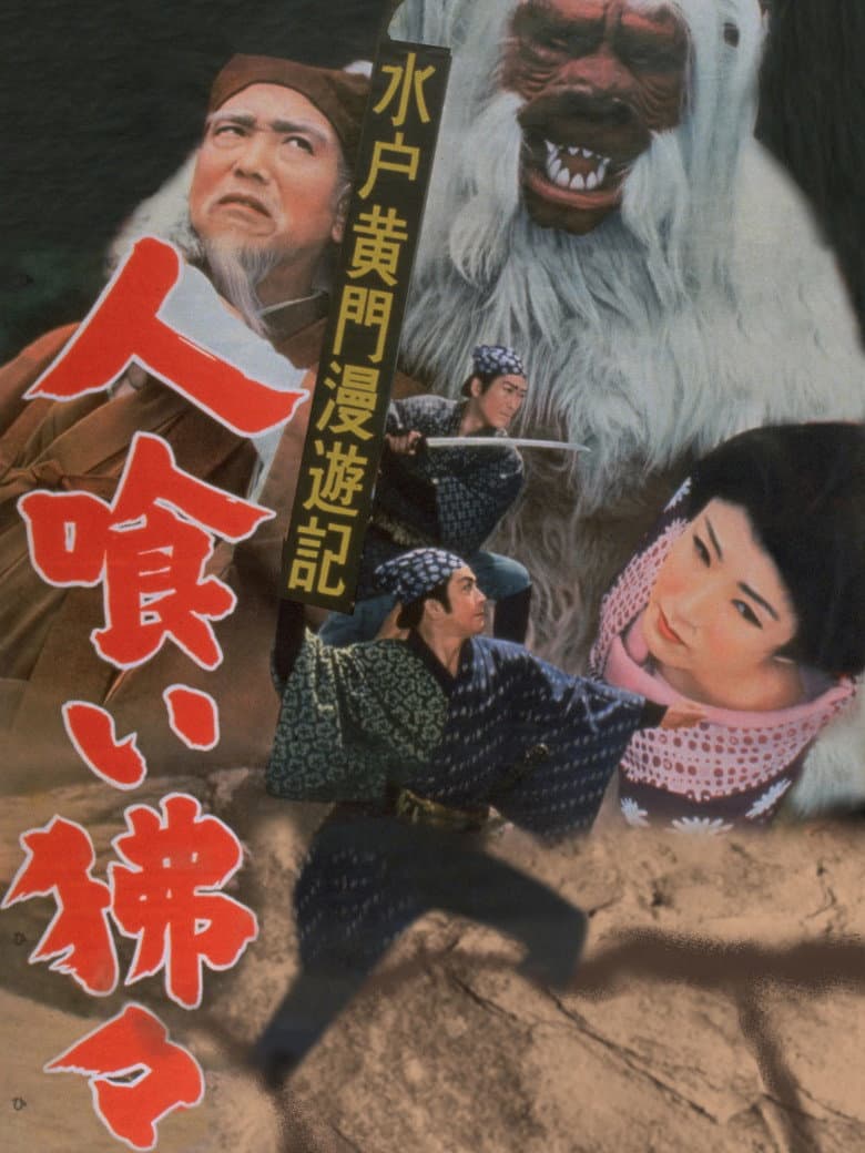 Travels of Lord Mito Pt.9 poster