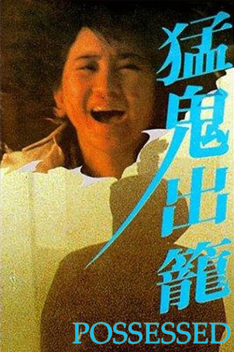 Possessed poster