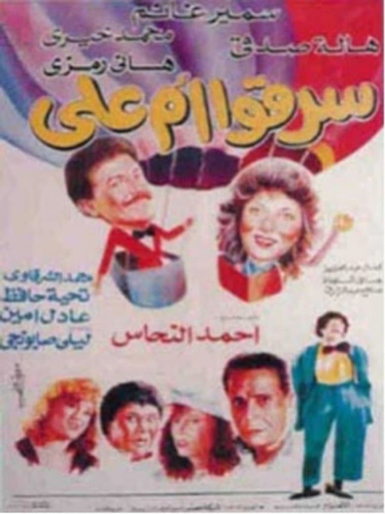 They Stole Umm Ali poster