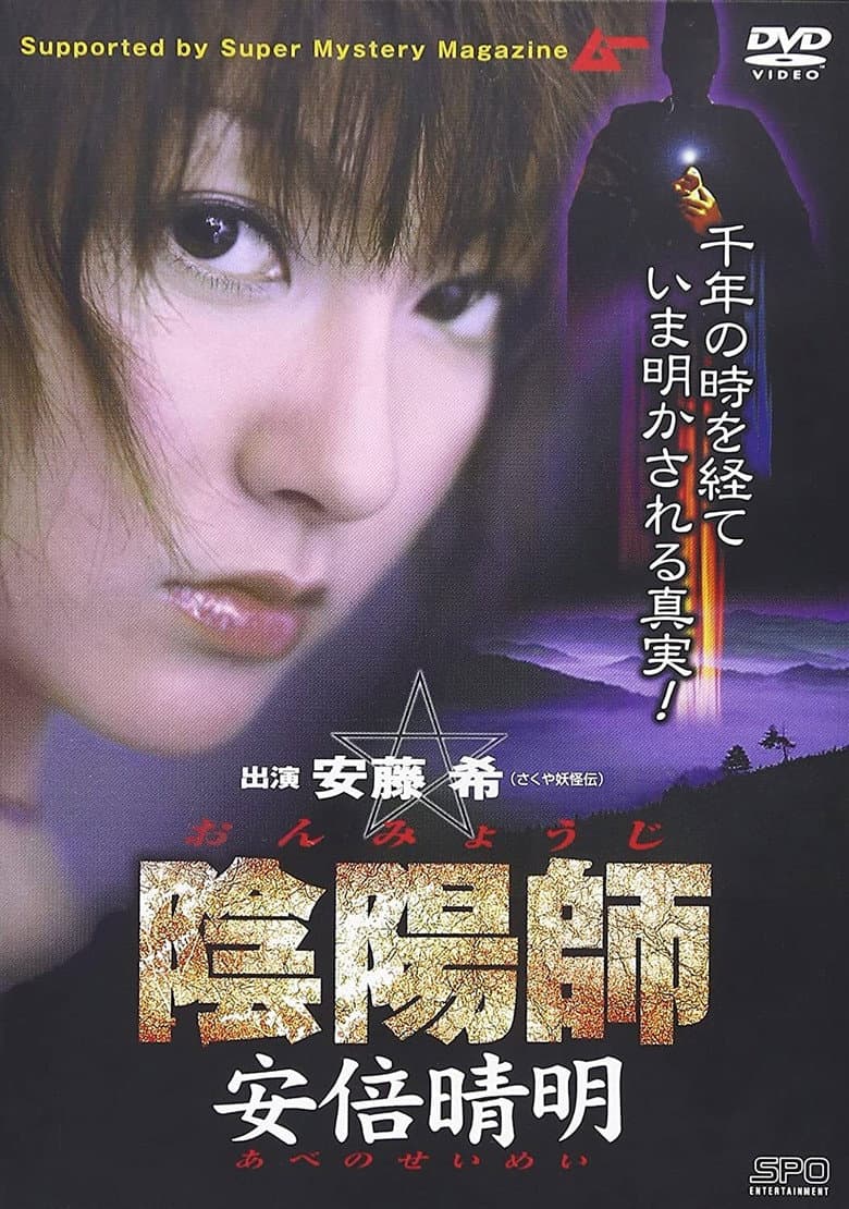 Onmyōji Abenoseimei poster